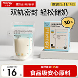 小雅象一次性储奶袋母乳储存袋保鲜袋小号奶水存乳袋 150ml*30片