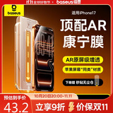 倍思【AR康宁玻璃膜丨热销100万+】适用iPhone17Air钢化膜苹果17air手机膜苹果17AR钢化膜防指纹无尘仓