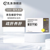 禾生维甘宁宠物猫咪营养补充剂肝脏狗狗 维甘宁90 30粒/盒