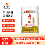 五得利面粉八星雪花粉通用面粉全麦粉面包粉小麦粉米面粮油2.5/5/10kg 五得利八星雪花10斤畅销款