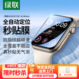绿联适用苹果手表膜SE3/SE2/S8/S9通用Apple iWatch7/6/5/4保护膜41/40mm全屏覆盖防指纹水凝膜