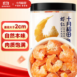 十月稻田 大号金钩海米150g 干虾仁 淡干大粒虾干虾米 海鲜特产 煲汤火锅