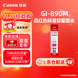 佳能（Canon）GI-890 M 品红墨水瓶(适用G4810/G4800/G3812/G3810/G3800/G2811/G2810/G2800/G1810/G1800)