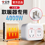 公牛16A插座10a转16a空调取暖器专用4000W大功率转换器电暖器带线排插格力美的小米电暖气暖风机拖线板 【16A转10A+16A】9323D