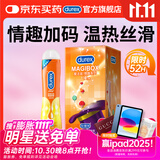 杜蕾斯（durex）避孕套魔法情趣18只+热感润滑液50ml成人计生