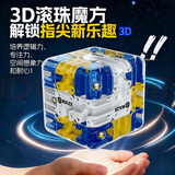 亲巴贝新款3D立体走珠旋转滚珠迷宫三阶魔方平衡训练益智解压新年玩具
