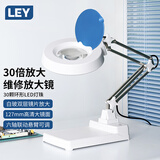 LEY-X01台式放大镜高清带LED灯电路板电子维修工作灯工业放大镜台灯折叠支架织补鉴定高倍检测放大镜 X01-4【30倍双层镜片30LED灯】