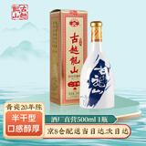 古越龙山绍兴黄酒二十年库藏20年花雕酒 半干型 14度 原装整箱 礼盒20年 20年库藏 500mL 1瓶 纸盒装