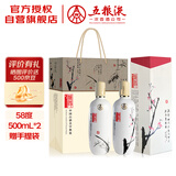 五粮液股份 酿神梅兰竹菊 纯粮食白酒 58度 500mL 双瓶装 随机发货