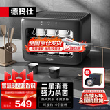 德玛仕（DEMASHI）茶杯消毒柜 茶具消毒柜办公室用小型迷你家用水杯子消毒桌面台面桌面茶杯柜 XDZ28D-2