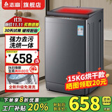 志高13KG全自动洗衣机 家用小型波轮大容量 洗脱烘干一体机 宿舍出租房公寓 15KG【洗烘一体+蓝光洗护+强动力电机】