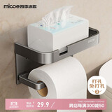 四季沐歌（MICOE）卫生间纸巾盒太空铝免打孔抽纸盒纸巾架厕所纸盒卷纸架浴室置物架