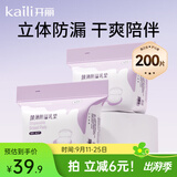 开丽防溢乳垫超薄 一次性干爽透气溢乳垫奶垫防溢乳贴 200片装【立体防溢】