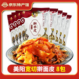 百年美阳 正宗陕西特产宝鸡小吃美食凉皮岐山手工切宽条擀面皮呱呱速食 美阳有面筋宽条306克 8包