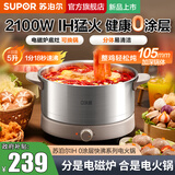 苏泊尔（SUPOR）0涂层不锈钢电火锅25年新款IH电磁炉分体电煮锅火锅专用锅5L家用多功能锅电热锅5-6-8个人涮锅一体 5L 【分是电磁炉 合是电火锅】二合一