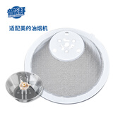 普湃（PURPAVWINNER）抽油烟机油杯吸油碗集油盒塑料过滤内网外网罩 适用美的油烟机一孔一插26.8cm+小三爪油杯