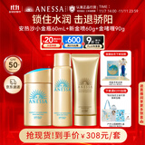 安热沙（Anessa）小金瓶60ml+金啫喱90g+喷雾60g套装防晒霜京东自营