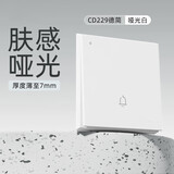 德力西（DELIXI）开关插座面板 86型墙壁开关 门铃开关 CD229哑光白亲肤大板