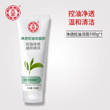 大宝 绿茶净透控油洁面乳清洁清爽保湿洗面奶男女学生油皮官方正品 控油洗面奶1支