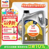 道达尔能源道达尔机油全合成机油0W-30 ACEA C3 4L CLASSIC 精英