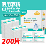 海氏海诺酒精棉片 医用酒精消毒棉片 200片独立包装皮肤消毒湿巾