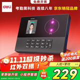 得力考勤机 打卡机掌静脉+人脸红外识别考勤机 蓝牙连接 手机微信小程序管理 深空灰AH11W