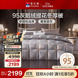 富安娜巴黎 95%鹅绒羽绒被子秋冬 双人冬厚被芯灰鹅1100g填充230*229cm