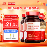 诺特兰德多种维生素b族血橙EGCG片 【72片*3瓶】西柚味复合维生素女士多维