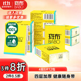 斑布手帕纸 4层8片*12包  本色纸 吸水不易破 纸巾 面巾纸 便携出行