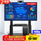 津赢移动电视支架40-100英寸大屏电视机支架落地电视推车视频教学会议一体机显示器立式电视挂架