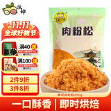 派绅寿司肉松粉烘焙原料海苔配料松散金丝肉松粉家用肉松250g袋装