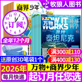 【官方正版】商界少年杂志2025年1-10月新【2026全年/半年订阅/2024/2023/2022全年典藏可选】9-15岁中小学生财商成长财经思维锻造商界课堂内外过刊K 送原创3D笔袋【商界少年+万
