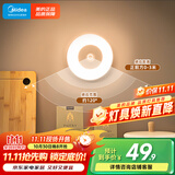 美的（Midea）充电款人体感应小夜灯卧室床沿玄关橱柜灯婴儿喂奶灯适老起夜灯