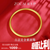 佐卡伊黄金手镯素圈半实心古法金镯子女款足金光圈送老婆送妈妈 约30.3g 58#圈口 计价 多退少补