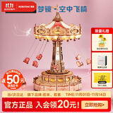 若态若客空中飞椅音八音盒音乐盒diy手工积木拼图装玩具生日礼物女生