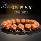 月印百川 猴头手串雕刻小核桃文玩手串 猴头蛤蟆背鲨鱼背手串约13*13mm