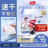好奇（Huggies）金装纸尿裤NB80片(5kg以下)尿不湿【速干不易红】