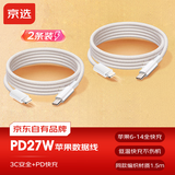 京选京东自有品牌 苹果充电线1.5米Type-C转Lightning数据线白色适用iPhone14/13ProMax/12/11/Xs