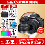 佳能r100 入门级微单相机 旅行家用学生vlog视频 4k小巧便携半画幅 数码相机 下单抽拉布布&金豆 R100套机+RF50 1.8【精选拍人像】 豪华摄影套餐~256G专用卡专业麦克风大师摄影脚