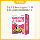 学而思Reading A-Z 正版RAZ英语英文分级读物阅读绘本美国小学同步阅读 2级上 点读书 美国小学同步阅读教材原版授权引进 点读版支持学而思点读笔
