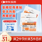 MINIKUMA日本氨糖软骨素贴7片颈椎关节筋骨肌肉拉伤膝盖热敷保暖膏贴温感