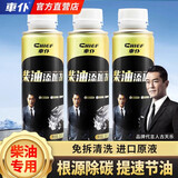 車仆（CHIEF）柴油添加剂燃油宝汽油添加剂喷油嘴清洗剂 积碳油路清洁节省燃油 柴油添加剂3瓶装