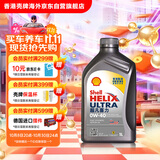 壳牌（Shell）全合成机油超凡喜力0W-40 API SP A3/B4级 1L灰壳保养香港进口