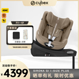 Cybex儿童安全座椅0-4一键360度旋转双向坐躺车载Sirona Gi i-Size Plus杏仁米