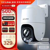 普联（TP-LINK）监控摄像头家用 高清无线室外防水球机 手机APP远程看家 全彩红外夜视360度全景旋转云台版监控器 【单镜头丨单画面】500万断电续航版 32GB内存卡【免费升级64GB卡】