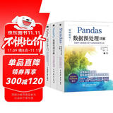 科学计算+数据处理+数据分析：Python+NumPy+Pandas（套装共3册）人工智能书籍chatgpt聊天机器人数据库算法入门算法竞赛python机器学习深度学习强化学习数学基础