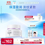 珂润（Curel）淡纹紧致凝霜40g 保湿补水面霜紧致弹润 敏感肌男女适用 成毅代言