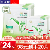 百雀羚（PECHOIN）面膜 八杯水保湿水嫩面膜 芦荟补水免洗保湿改善干燥起皮化妆护肤 八杯水 5片