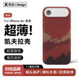 先沿 适用iPhone Air手机壳凯夫拉苹果17ProMax保护磁吸芳纶碳纤维全包防摔镜头保护超薄高端男女新款
