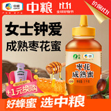 山萃中粮蜂蜜 枣花蜜1kg 女士气血 天然野生中华土蜂蜜 专利挤压瓶